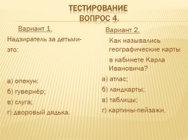 Урок литературного чтения - Л.Н. Толстой «Детство», слайд 19