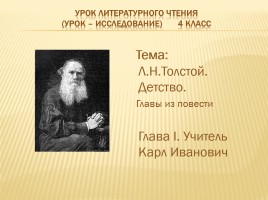 Урок литературного чтения - Л.Н. Толстой «Детство», слайд 2
