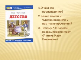 Урок литературного чтения - Л.Н. Толстой «Детство», слайд 5