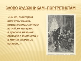 Урок литературного чтения - Л.Н. Толстой «Детство», слайд 8