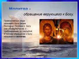 Основы православной культуры, слайд 5