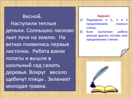 Предложение - Связь слов в предложении, слайд 3