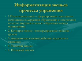 Информатизация процесса обучения, слайд 8