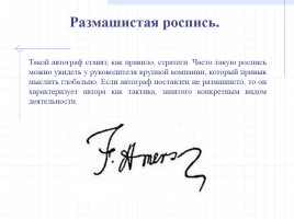 Индивидуальный проект «Характер человека в росписи и почерке», слайд 13