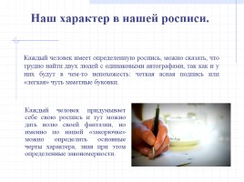 Индивидуальный проект «Характер человека в росписи и почерке», слайд 5