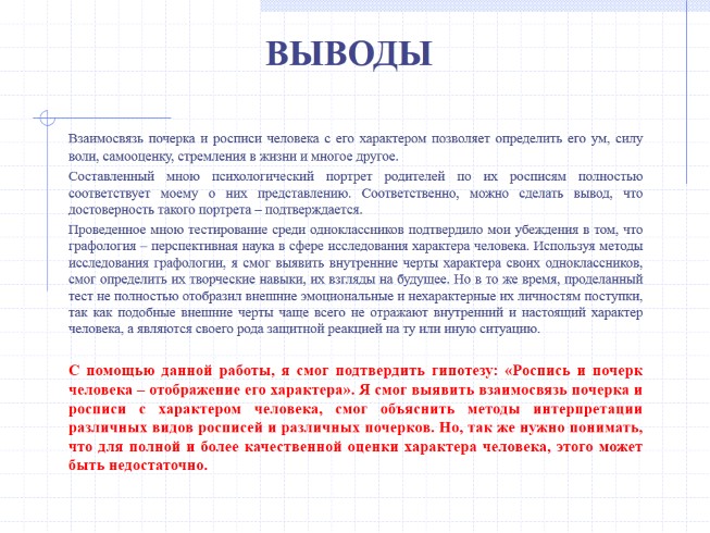 Что говорит о человеке почерк проект 10 класс