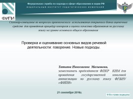Об устной части ОГЭ по русскому языку, слайд 1