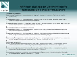 Об устной части ОГЭ по русскому языку, слайд 13