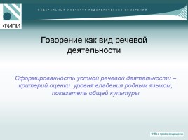 Об устной части ОГЭ по русскому языку, слайд 2