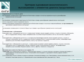 Об устной части ОГЭ по русскому языку, слайд 21