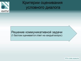 Об устной части ОГЭ по русскому языку, слайд 23