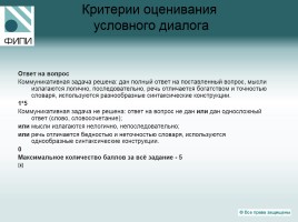 Об устной части ОГЭ по русскому языку, слайд 24