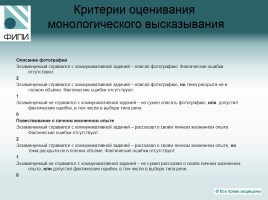 Об устной части ОГЭ по русскому языку, слайд 27