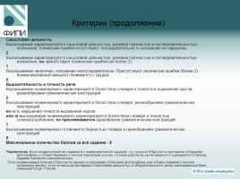 Об устной части ОГЭ по русскому языку, слайд 28