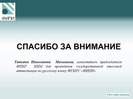 Об устной части ОГЭ по русскому языку, слайд 29