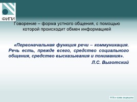 Об устной части ОГЭ по русскому языку, слайд 3