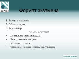 Об устной части ОГЭ по русскому языку, слайд 7