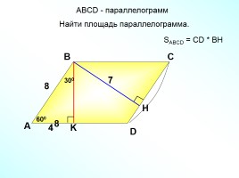 Площадь треугольника (решение задач), слайд 6