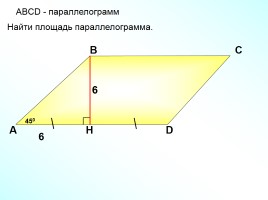 Площадь треугольника (решение задач), слайд 7