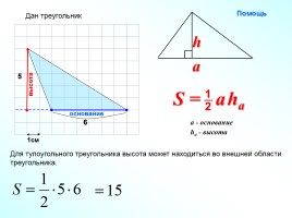 Площадь треугольника (решение задач), слайд 9