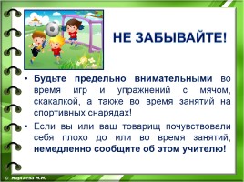 Правила поведения на пришкольном и спортивном участке, слайд 15