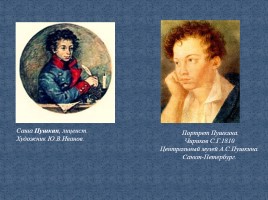 Любовь и дружба в лирике А.С. Пушкина, слайд 8