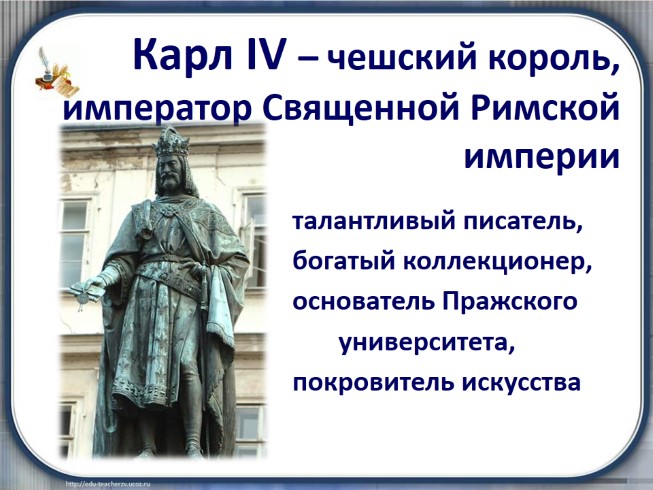 Информационный проект совместно со взрослыми путешествие по памятным местам гуситского движения