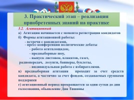 Образовательный проект «Выборы в школьное самоуправление - практика гражданского взросления», слайд 16