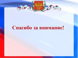 Образовательный проект «Выборы в школьное самоуправление - практика гражданского взросления», слайд 28