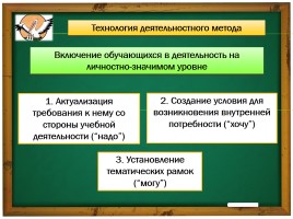 Формирование положительной мотивации у учащихся к изучению истории и обществознания, слайд 9