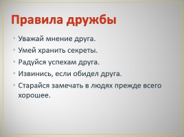 Будем дружбой дорожить…, слайд 13