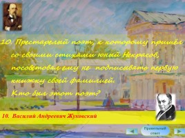 Интерактивная викторина «Жизнь и творчество Н.А. Некрасова», слайд 11