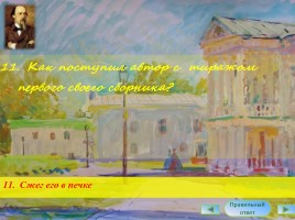 Интерактивная викторина «Жизнь и творчество Н.А. Некрасова», слайд 12