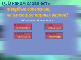 Тест по теме «Фонетика и орфоэпия», слайд 14