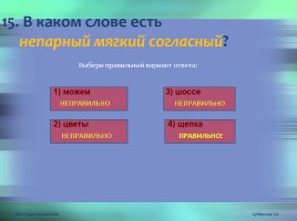 Тест по теме «Фонетика и орфоэпия», слайд 16