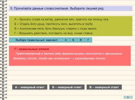 Тест «Стили речи», слайд 5