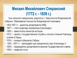 Реформаторская деятельность М.М. Сперанского, слайд 2