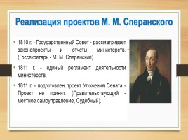Реформаторская деятельность М.М. Сперанского, слайд 4