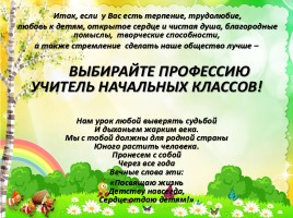 Профессия «Учитель», слайд 6