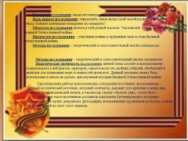 Исследовательская работа «Вклад моей малой родины в большую победу», слайд 2