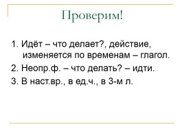 Русский язык 3 класс «Учимся анализировать глаголы как часть речи», слайд 10