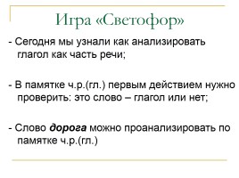 Русский язык 3 класс «Учимся анализировать глаголы как часть речи», слайд 12