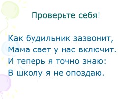 Русский язык 3 класс «Предлоги, союзы, частицы», слайд 14