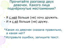 Русский язык 3 класс «Предлоги, союзы, частицы», слайд 20