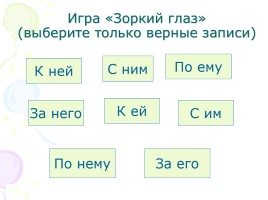 Русский язык 3 класс «Предлоги, союзы, частицы», слайд 22