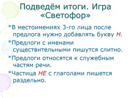 Русский язык 3 класс «Предлоги, союзы, частицы», слайд 25