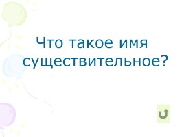 Русский язык 3 класс «Предлоги, союзы, частицы», слайд 4