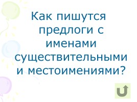 Русский язык 3 класс «Предлоги, союзы, частицы», слайд 9