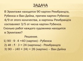 Школьный проект «Эрмитаж», слайд 19