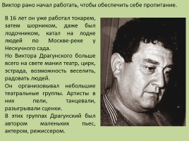 Драгунский Виктор Юзефович 1913-1972 гг., слайд 3